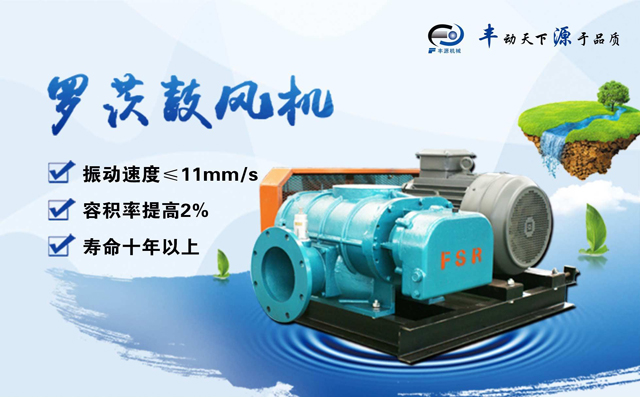 章丘豐源機(jī)械三葉羅茨鼓風(fēng)機(jī) 章丘豐源機(jī)械三葉羅茨鼓風(fēng)機(jī)