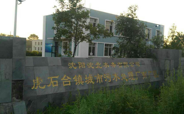 豐源污水曝氣羅茨風(fēng)機在沈陽沈北水務(wù)有限公司運行成功 圖片關(guān)鍵詞